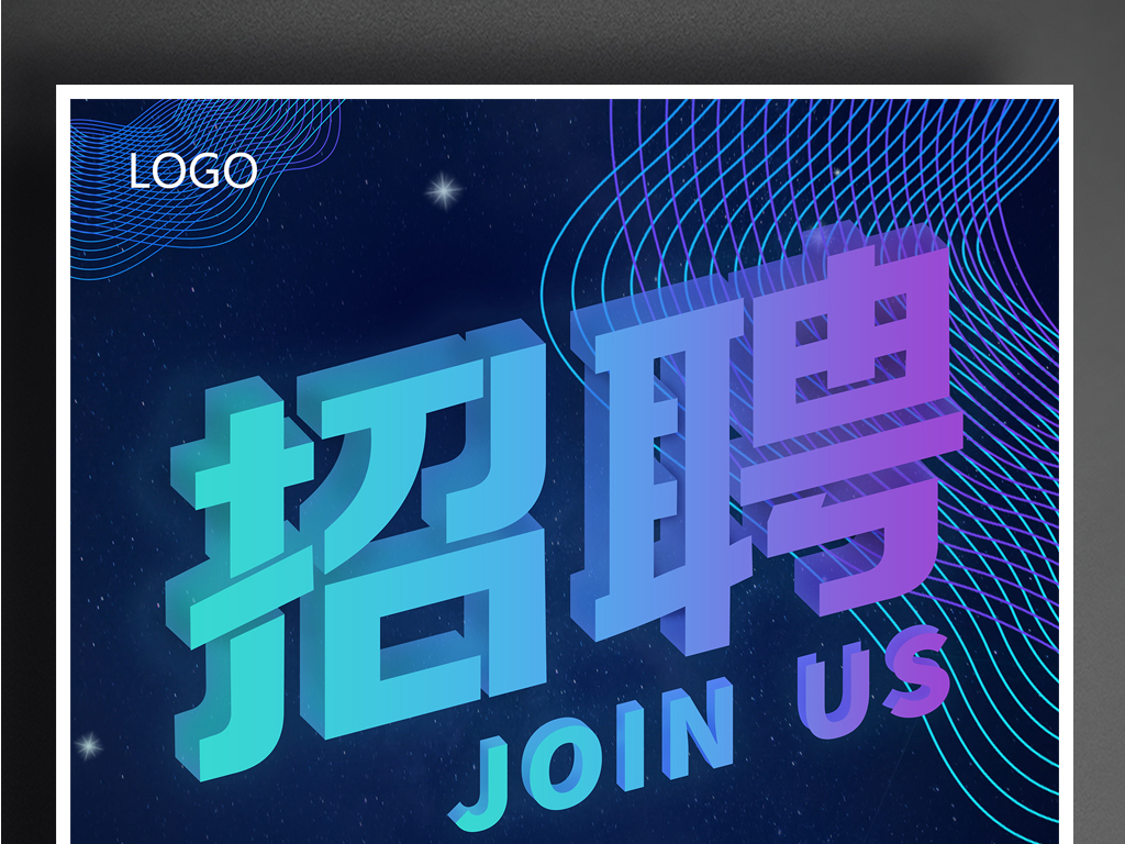 互联网招聘网站_互联网招聘图片(4)