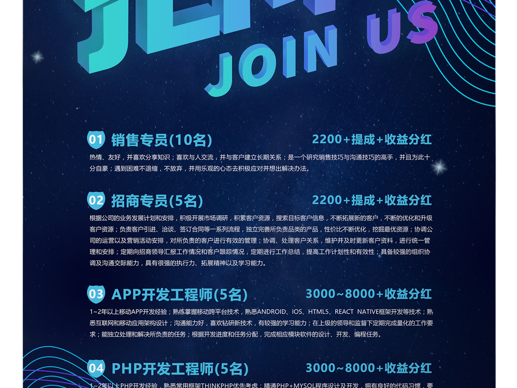 互联网企业招聘_互联网企业招聘人才宣传海报图片
