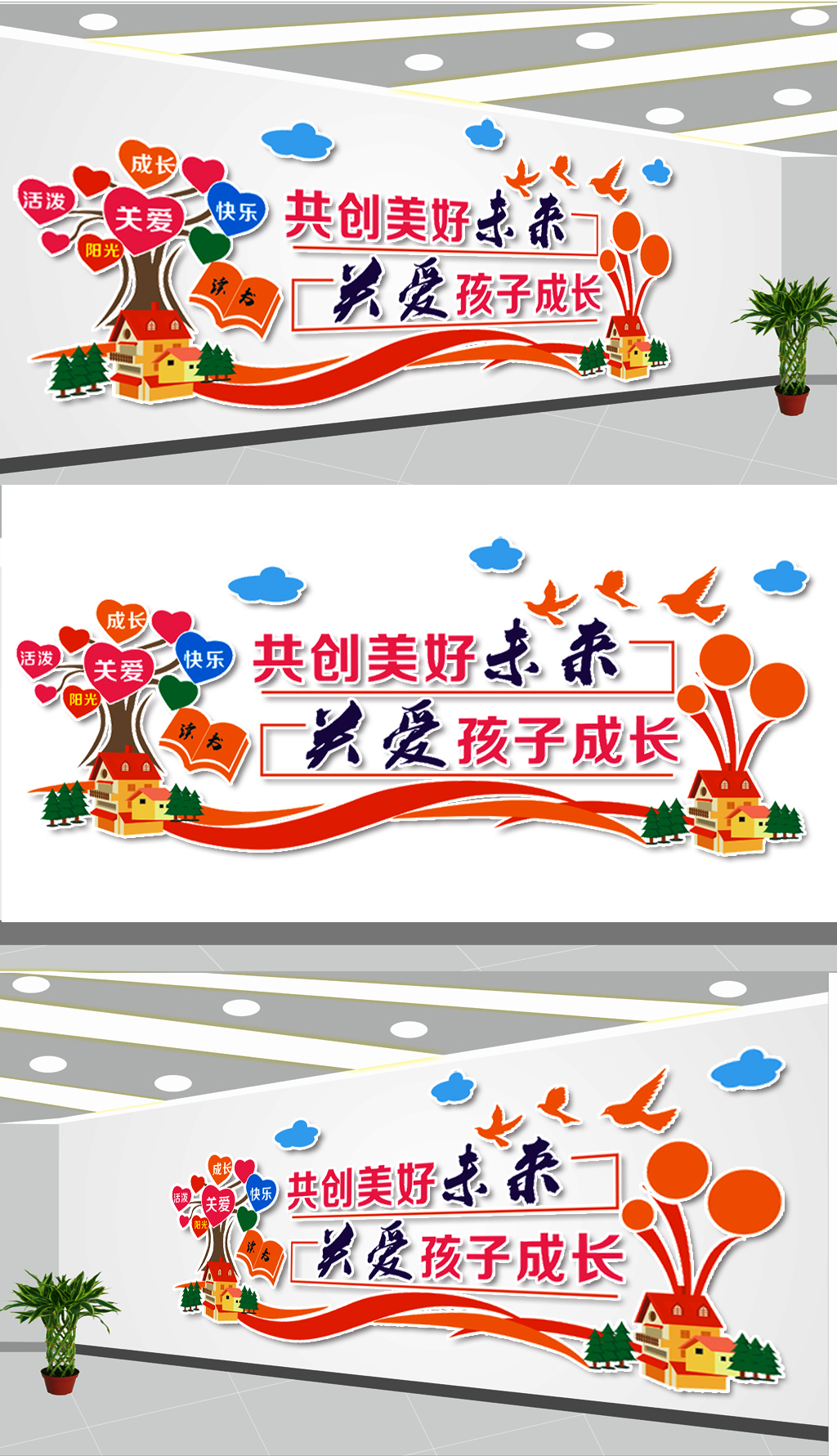 关爱孩子成长党建文化墙设计
