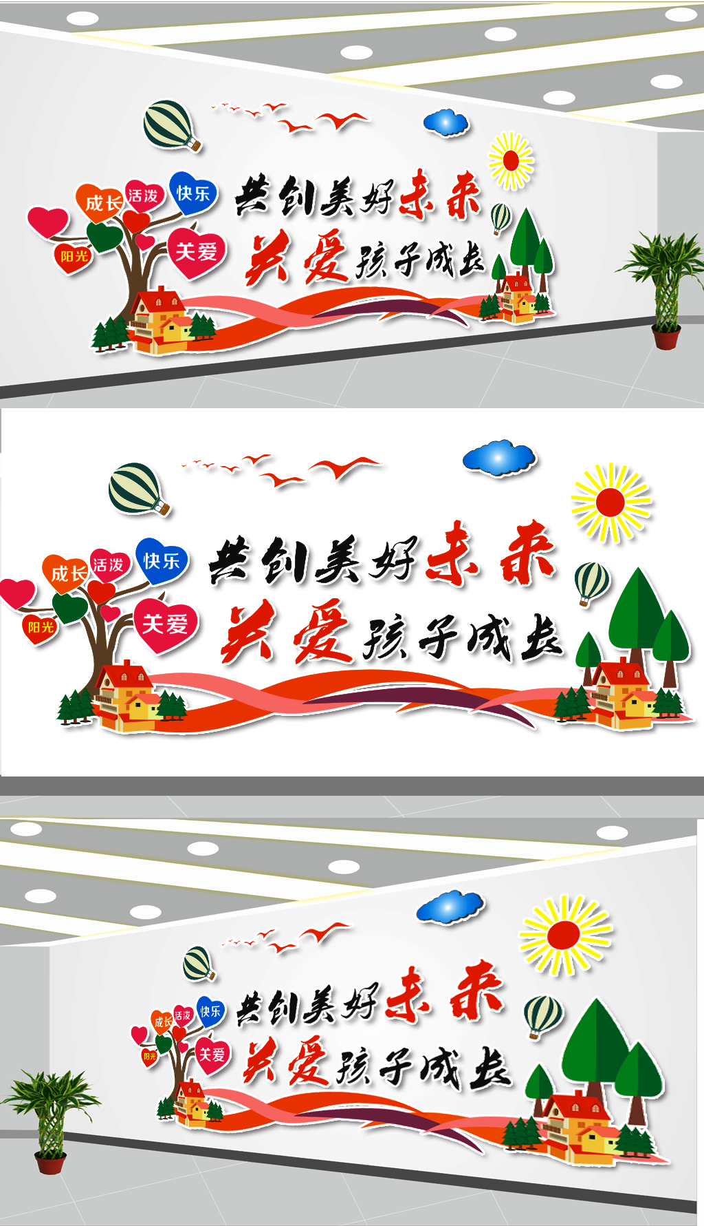关爱孩子成长党建文化墙设计