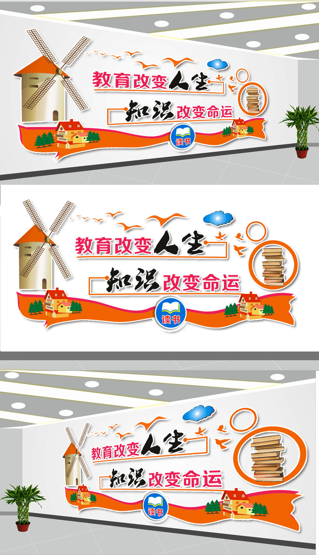 知识改变命运学校文化墙
