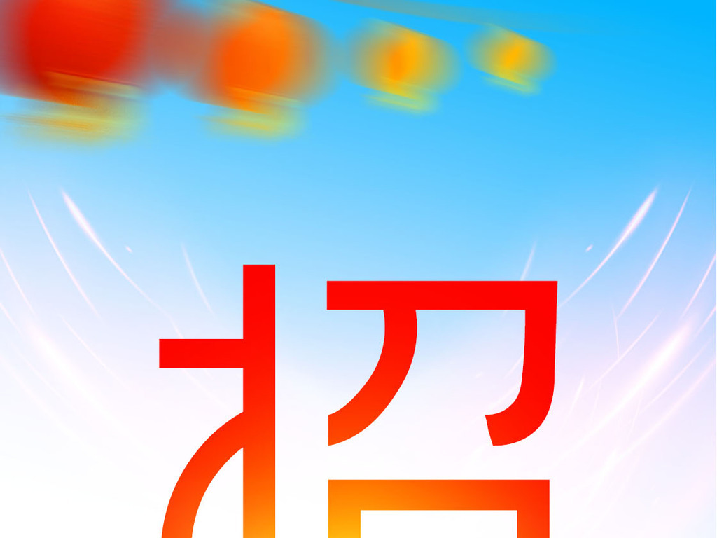 招聘朋友圈_招聘朋友圈图片