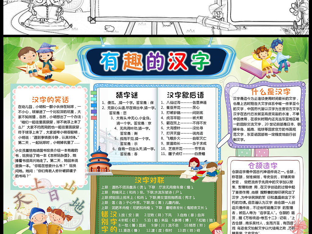 什么报成语_成语故事图片(2)