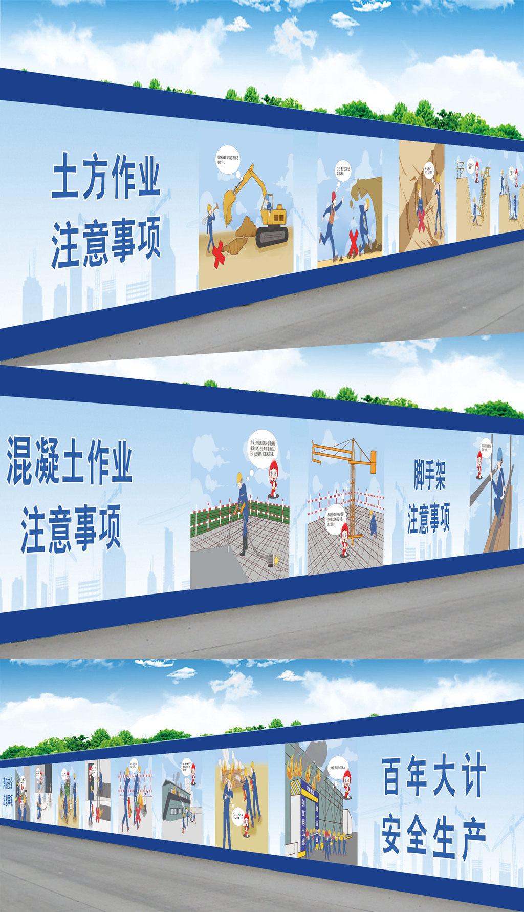 建筑工地施工工地围墙安全生产广告画