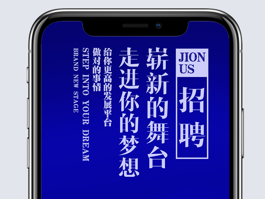 招聘手机_企业招聘人才手机h5微页海报模版图片设计下载 psd格式素材 企业通用大全 编号 19128627(3)