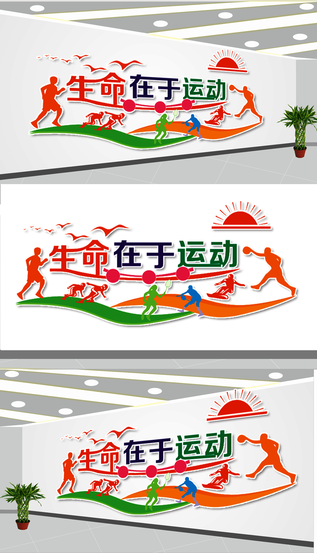 我运动我健康我快乐