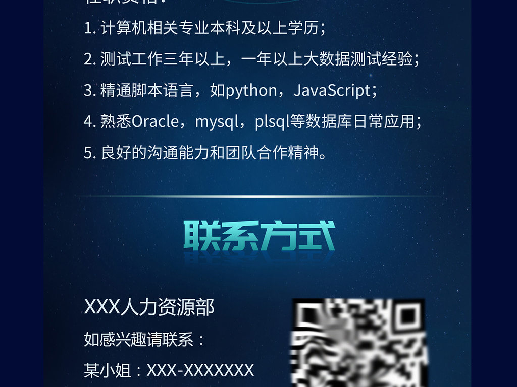 互联网企业招聘_互联网企业招聘人才宣传海报图片(2)