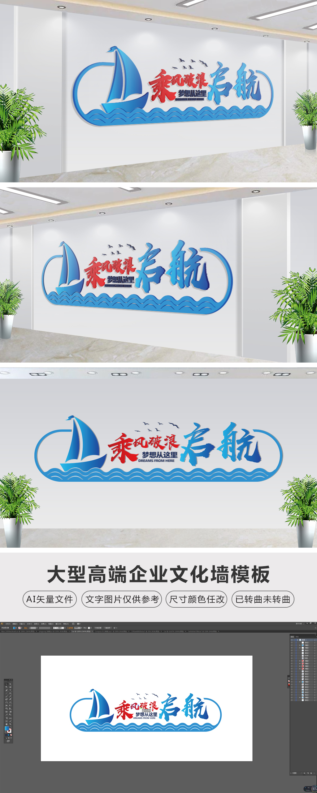 创意领航启航企业公司励志文化墙形象墙
