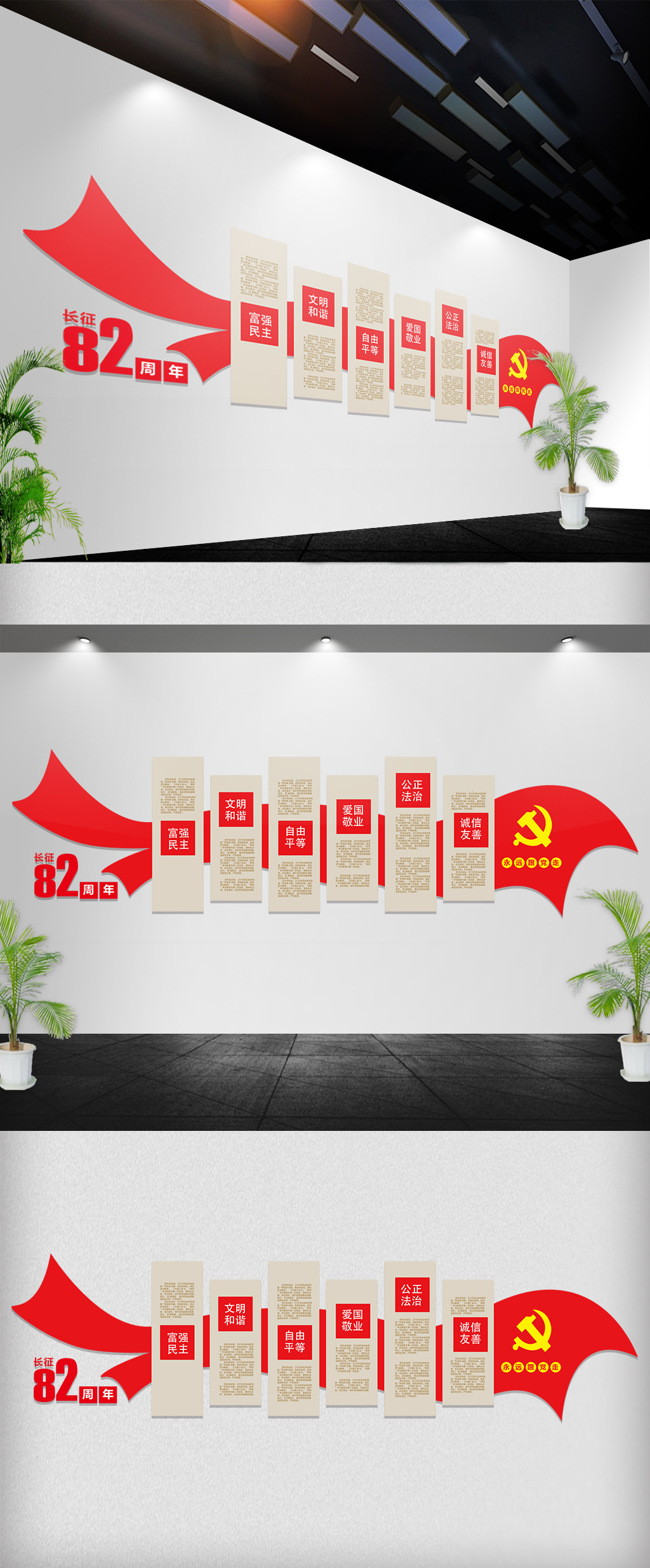 原创长征82党建文化墙