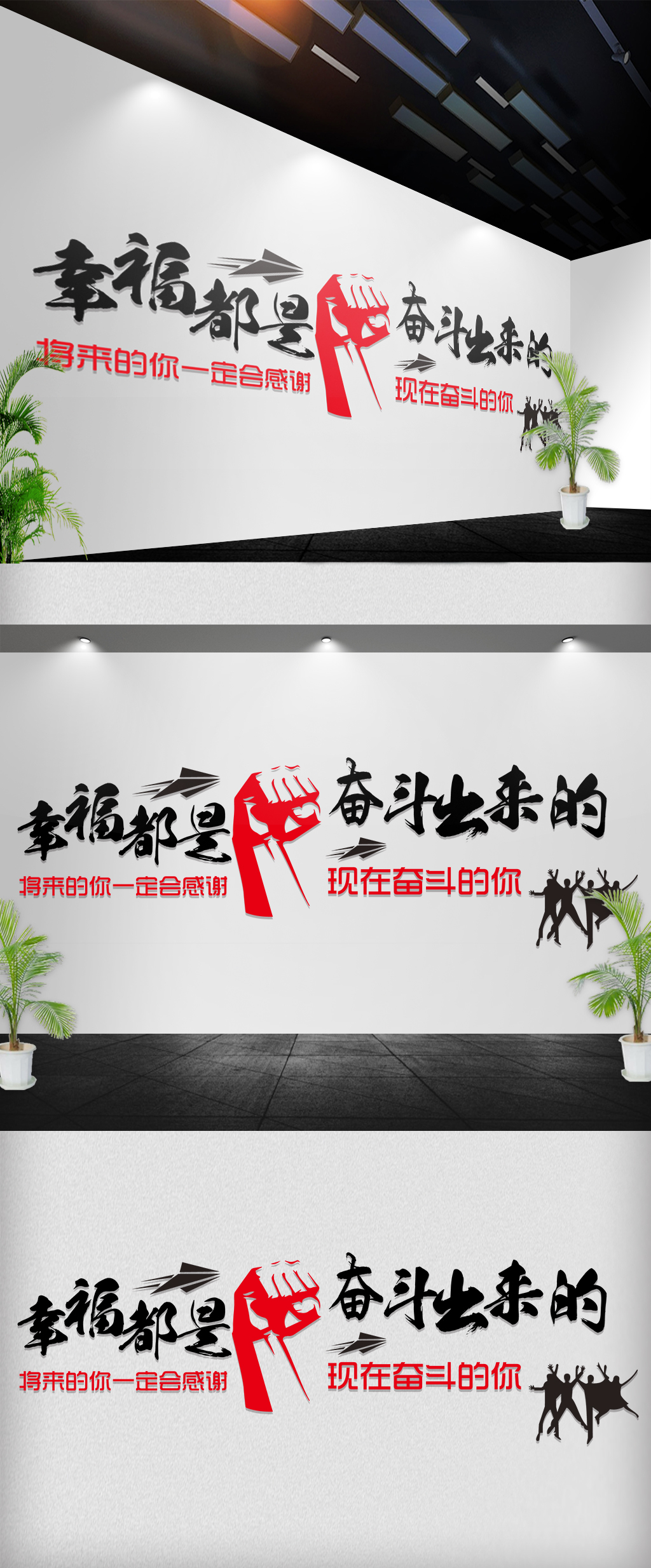 原创幸福都是奋斗出来的励志立体文化墙-版权可商用