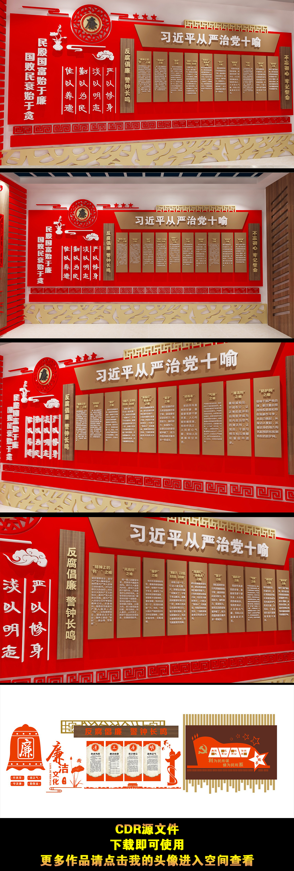 党建教育从严治党十喻廉政文化墙党员活动室