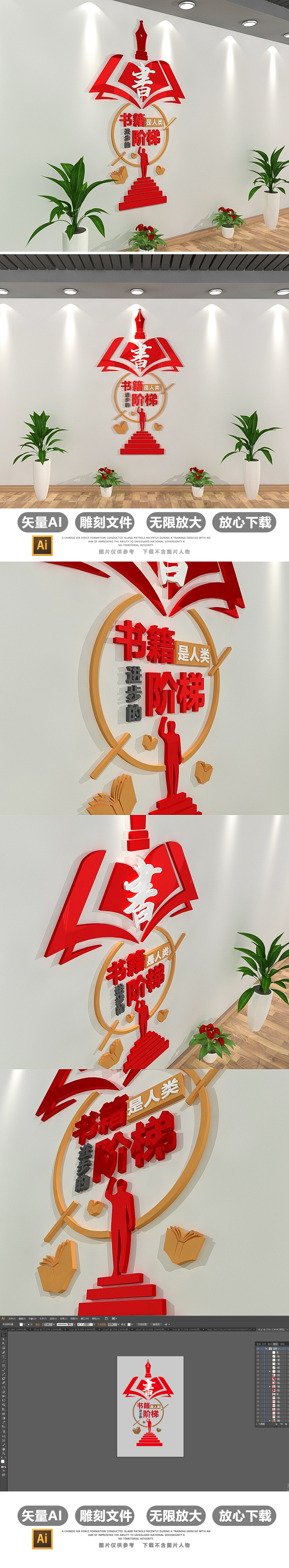 原创3D校园读书书籍是人类进步的阶梯学校文化墙效果图-版权可商用