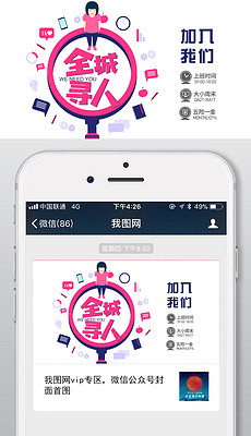 招聘微信公众号_暑期整形大放价多重优惠微信公众号首图图片素材 PSD分层格式 下载 其他大全