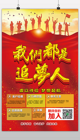 2019招聘_2019年公司招聘海报模板下载图片素材 psd设计图 招聘海报招聘 多用途海报大全 编号 17582761(2)
