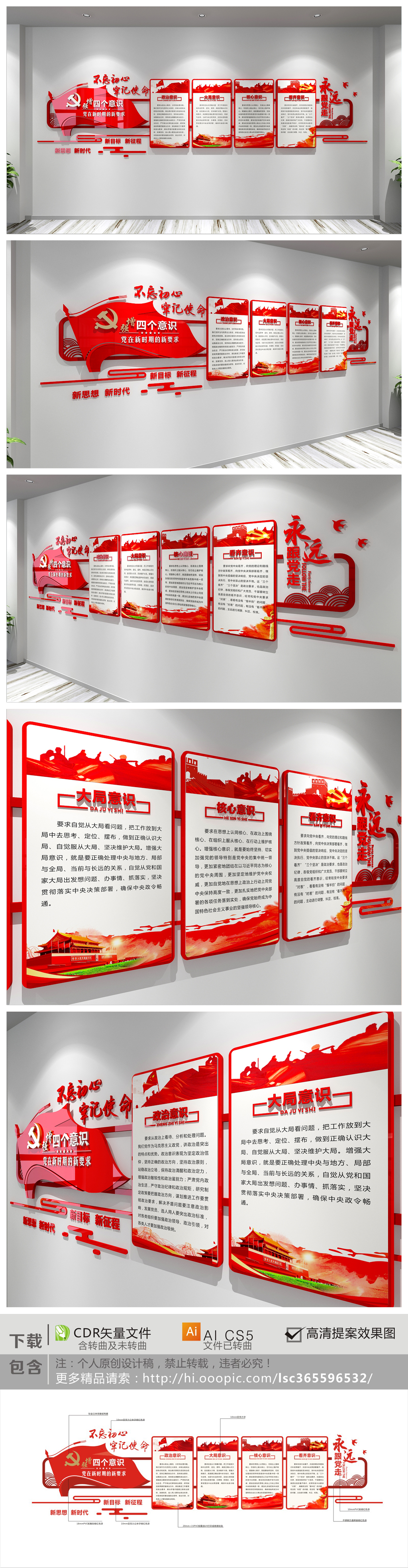 四个意识党活动室文化墙模型效果图设计方案