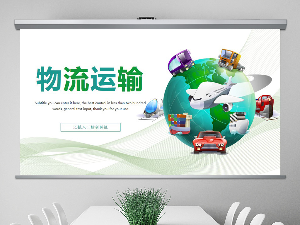 扁平化物流运输快递服务行业工作汇报PPT模板