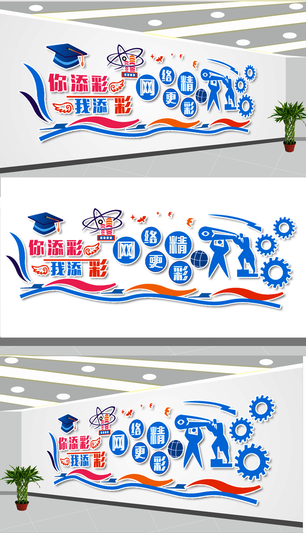 网络无极限文化墙设计