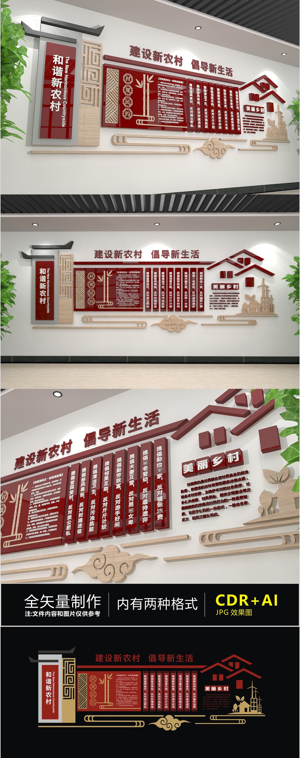 原创建设和谐新农村文化墙-版权可商用
