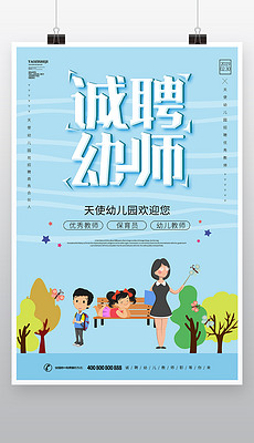 幼儿园园招聘_幼儿园招聘信息图片(3)