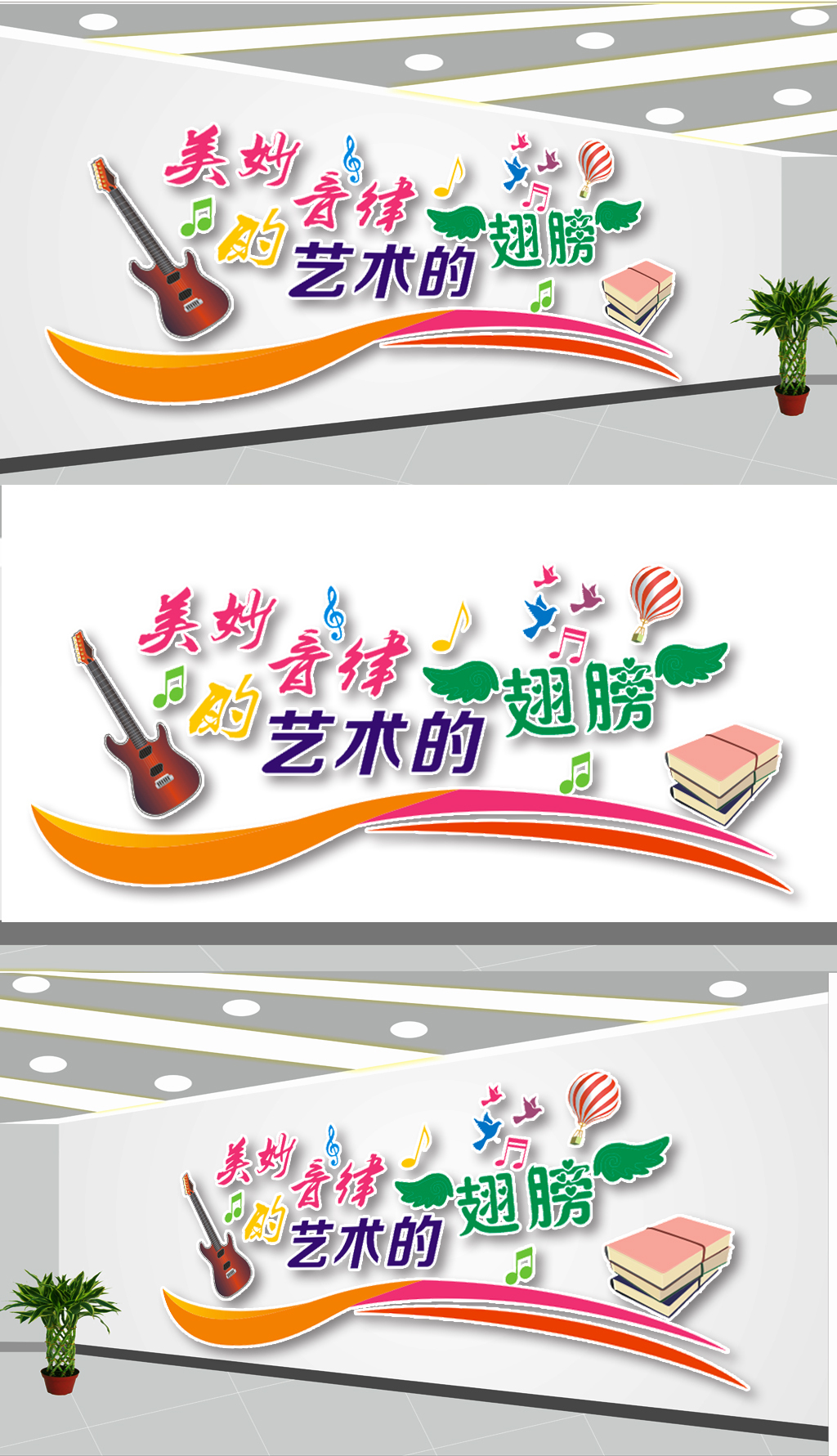 艺术的翅膀文化墙设计