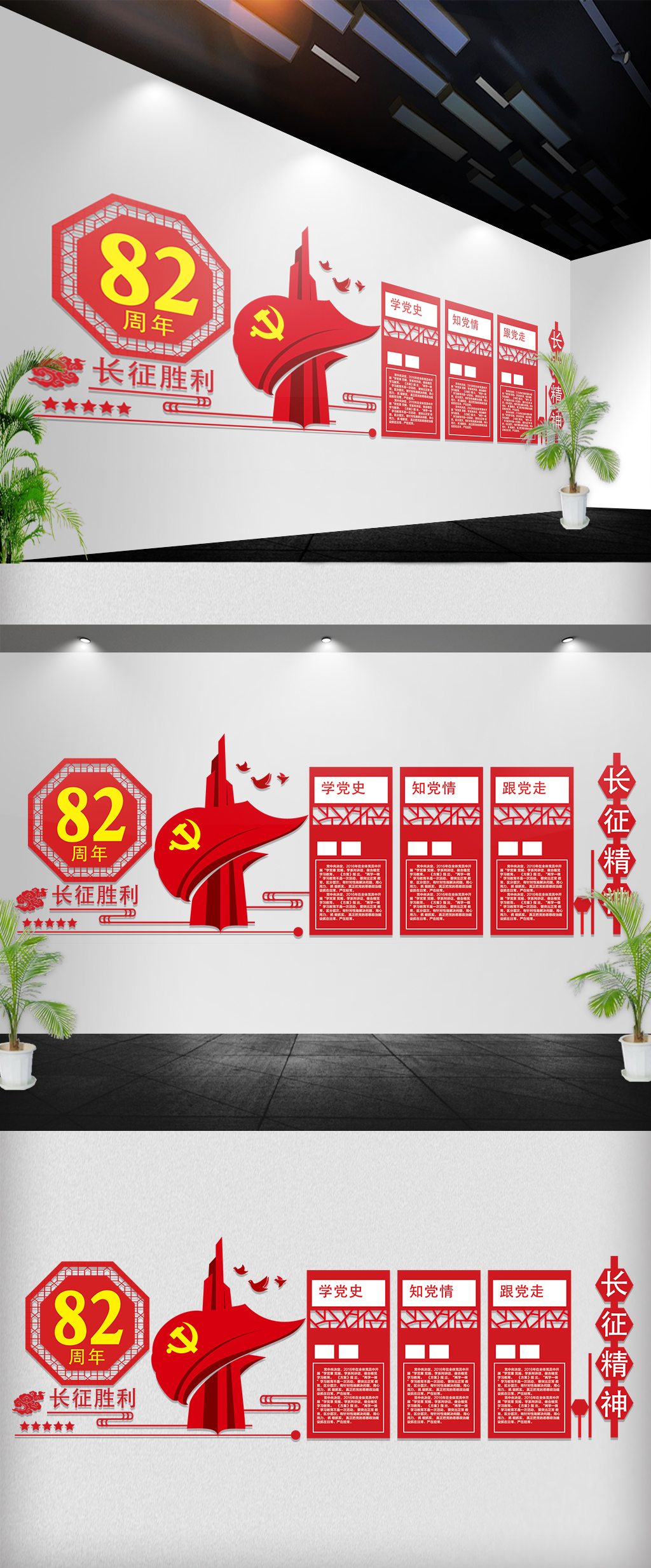 长征胜利82周年立体雕刻墙