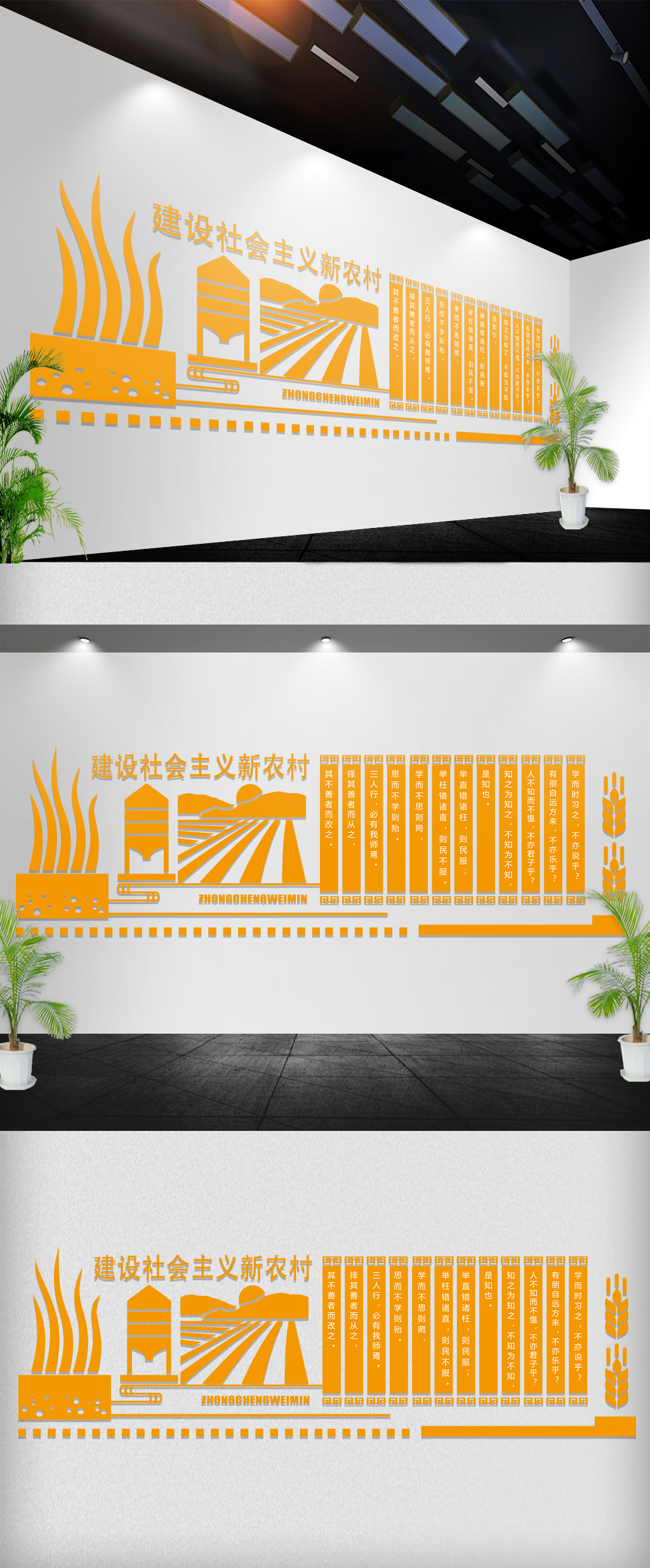 橘色时尚农村建设宣传乡村发展文化墙