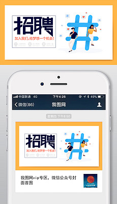 招聘微信公众号_暑期整形大放价多重优惠微信公众号首图图片素材 PSD分层格式 下载 其他大全