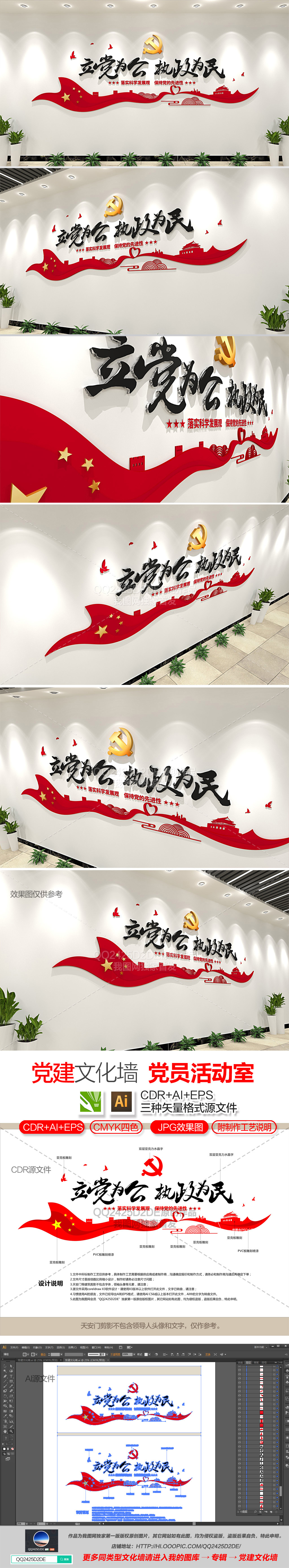 立党为公执政为民党员文化墙形象墙