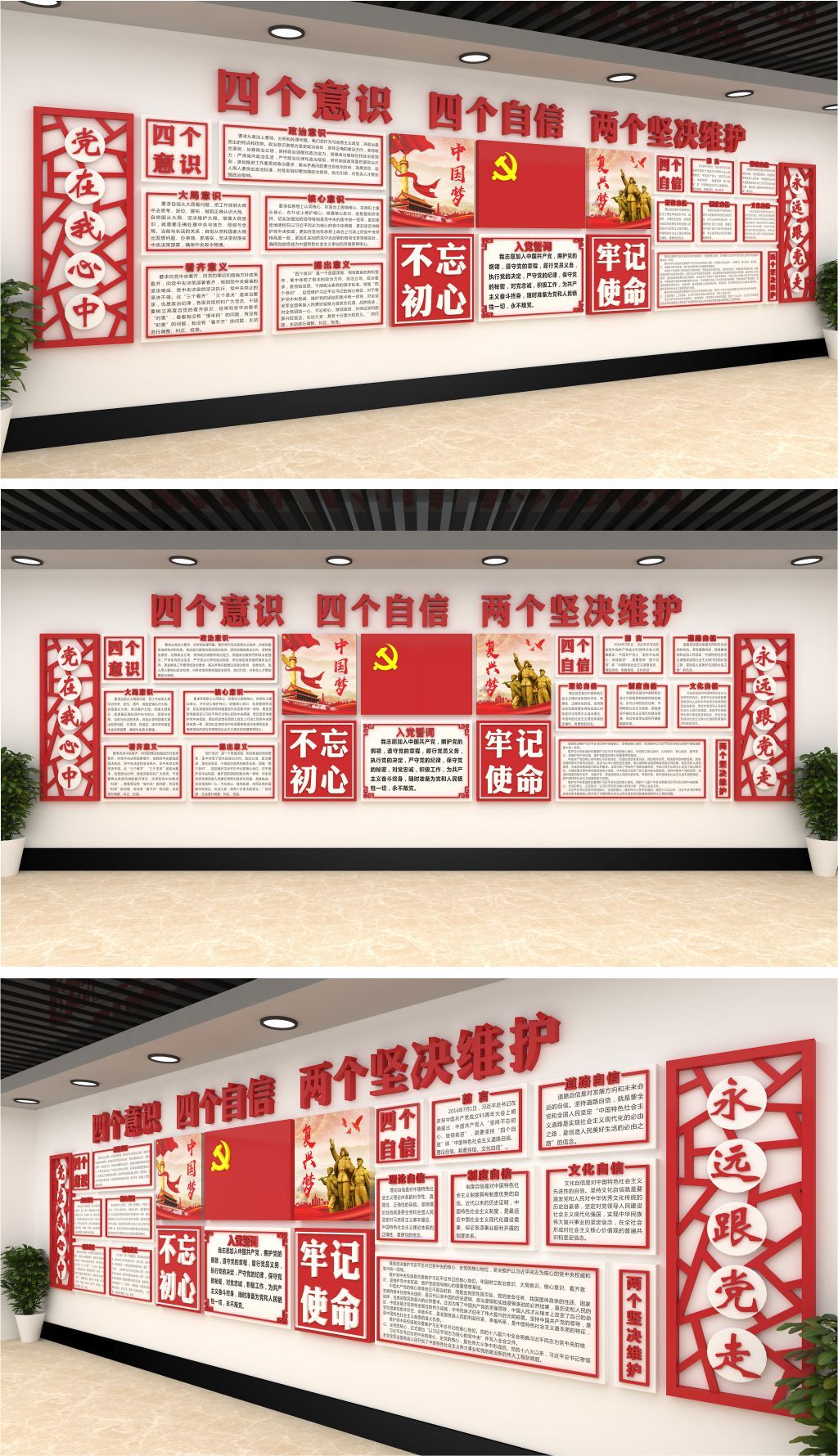 原创党建文化四个意识文化墙四个自信文化墙