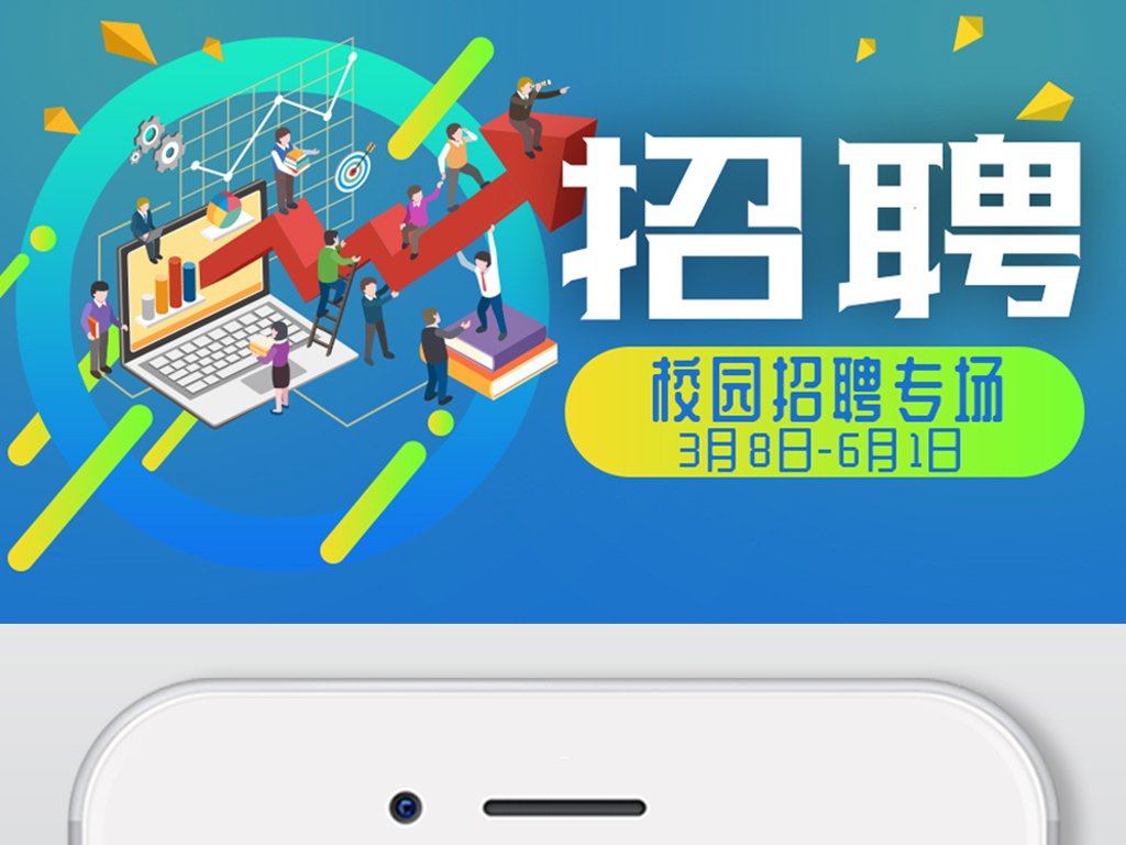 微信校园招聘_xiaojinfa的主页