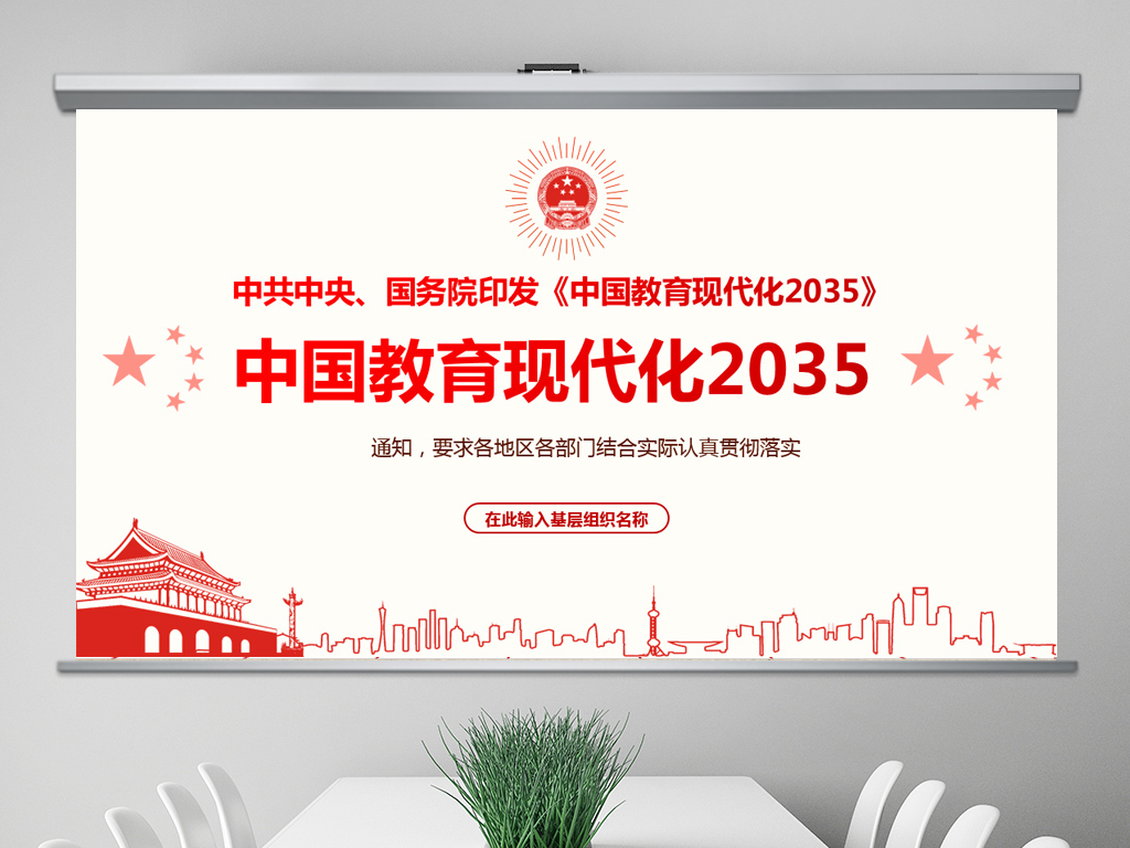 加快推进教育现代化实施方案2018-2035年ppt