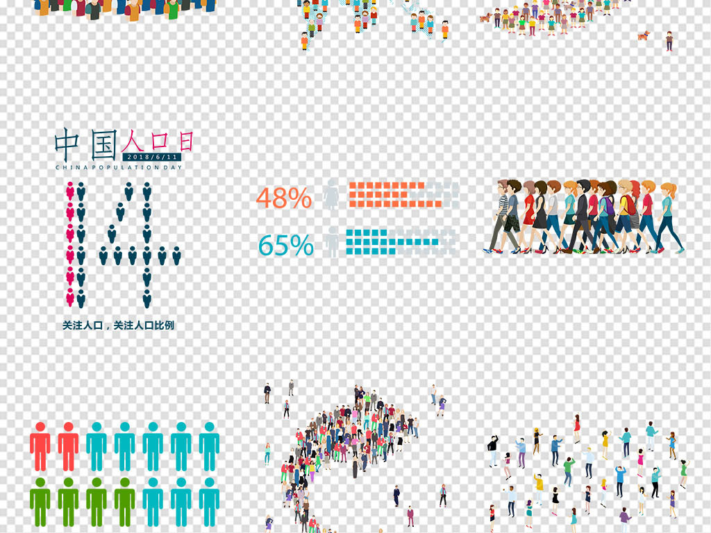 png人口_png透明图片