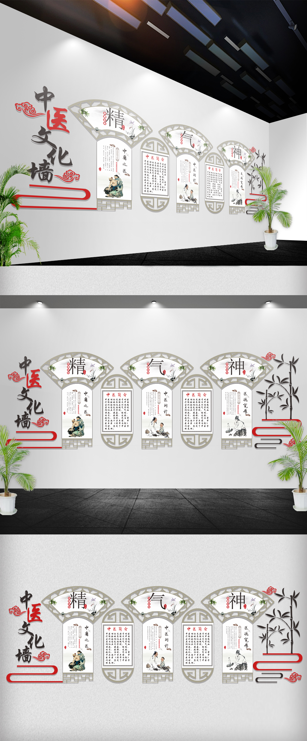 水墨中国风精气神中医文化墙展板