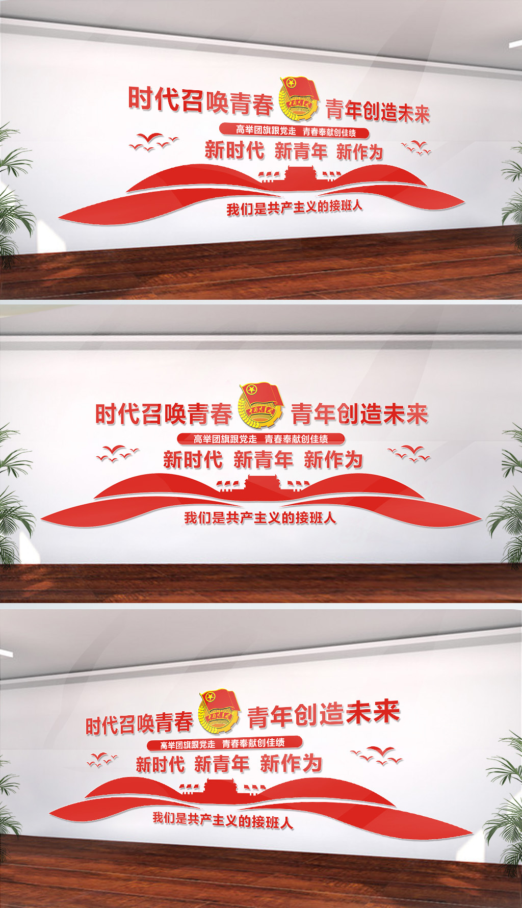 中国共青团文化墙校园社团党建展板设计