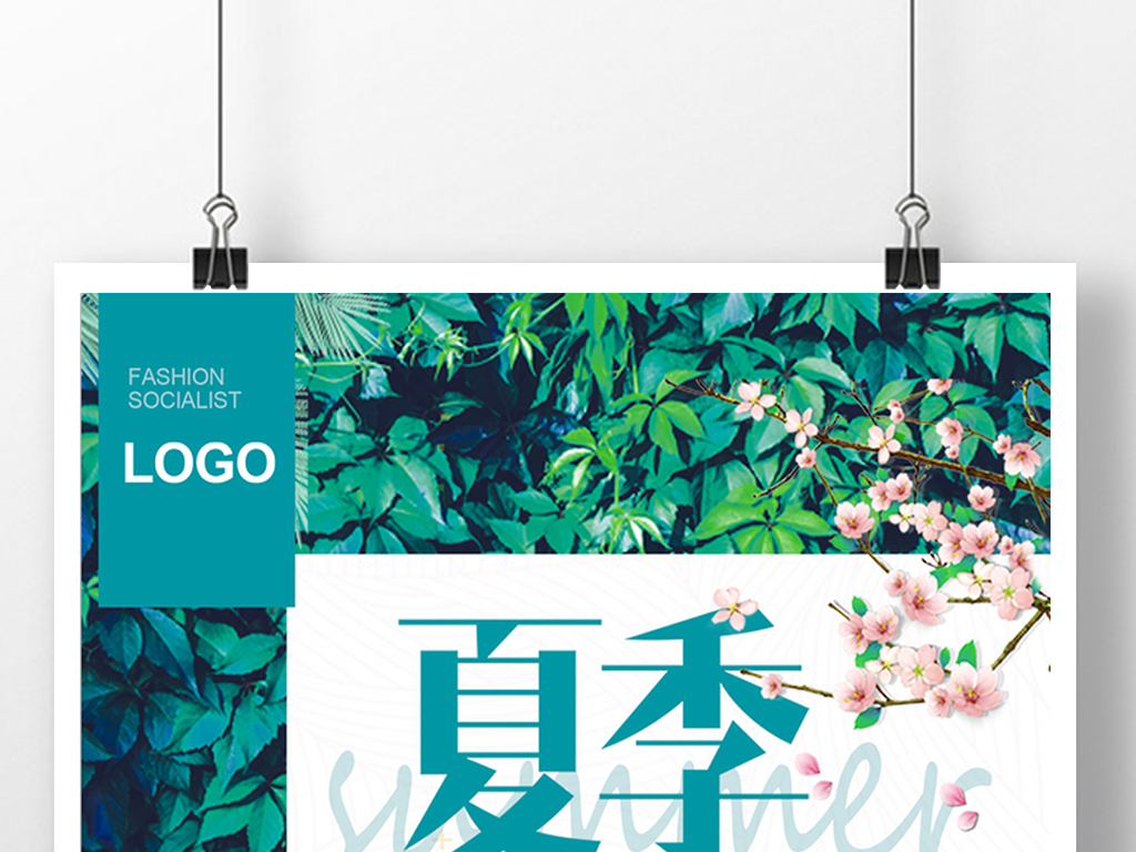 夏季招聘_夏季招聘图片(5)