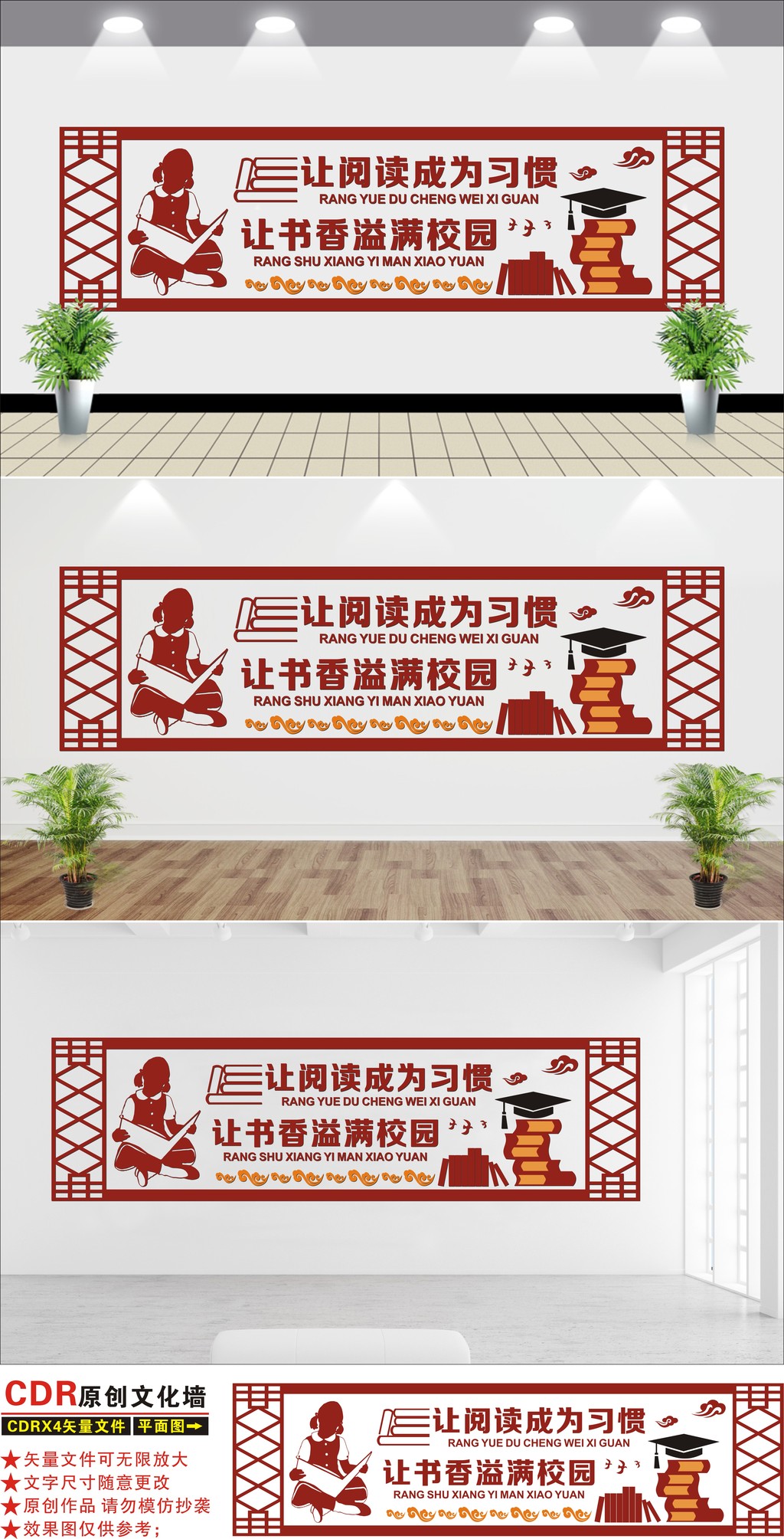 原创中式古典校园书香读书文化墙设计-版权可商用