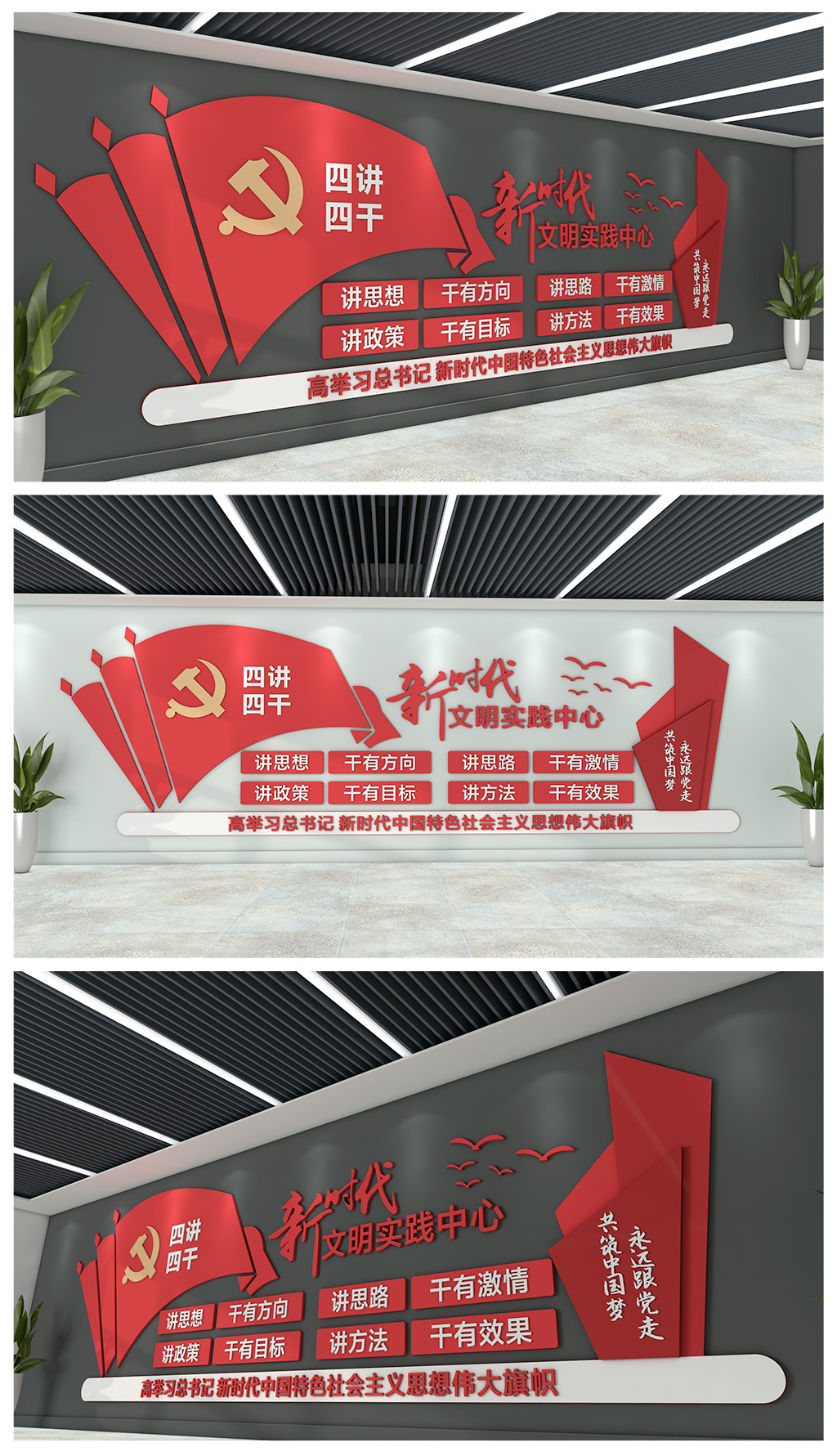 新时代文明实践中心讲习所四讲四干