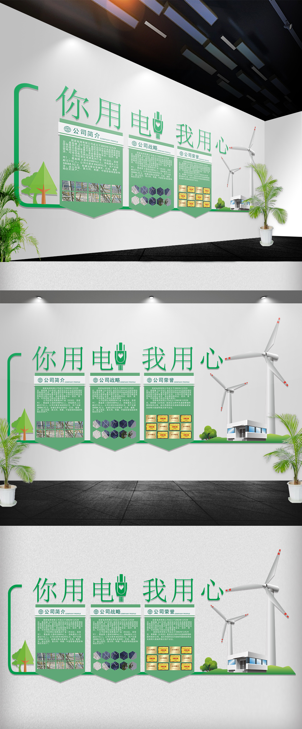 国家风力电网文化墙电力公司文化墙墙贴设计
