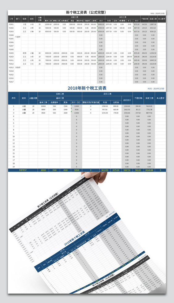 公司2018年新个税法员工工资表