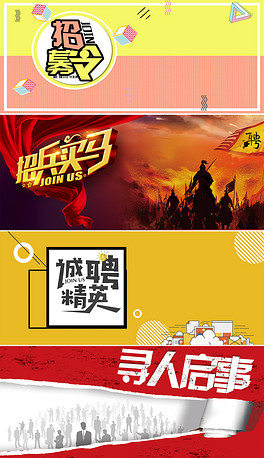 ba招聘_诚聘招聘人才banner高清诚聘招聘人才banner素材下载 1920 900像素psd格式 90设计(4)