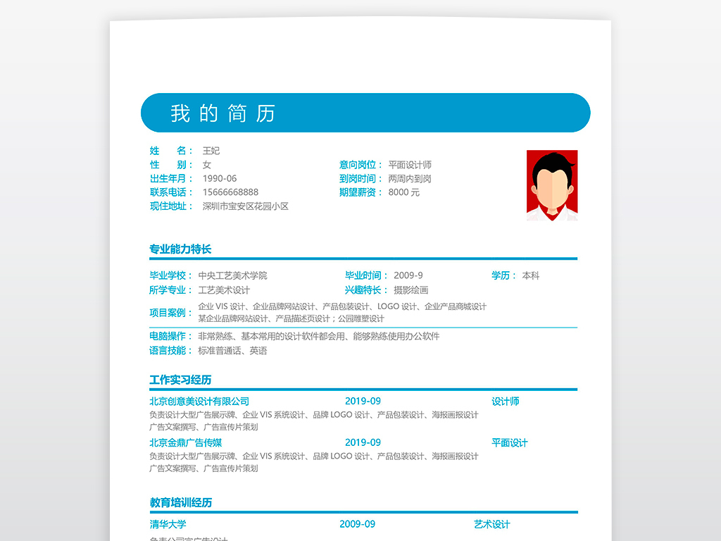 个人简历招聘_第6页 互联网IT行业双栏个人简历模板大全 含简历范文 简历本(5)