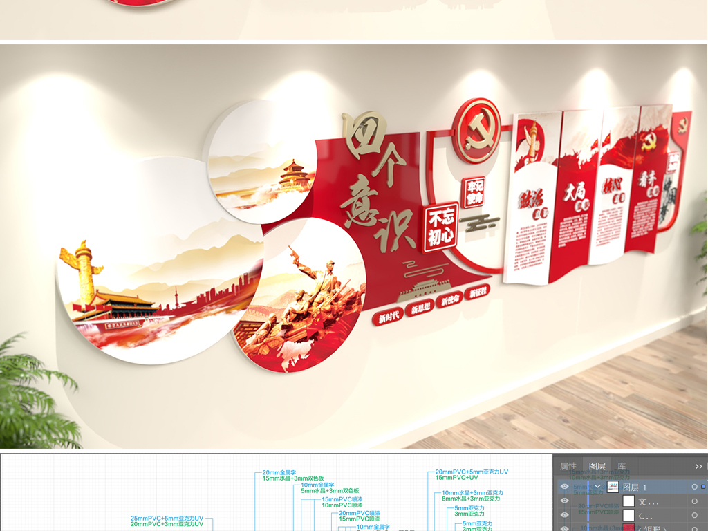 四个意识形象墙 19198862-b115c7f863a386e6b0514da901bc173d-3.jpg