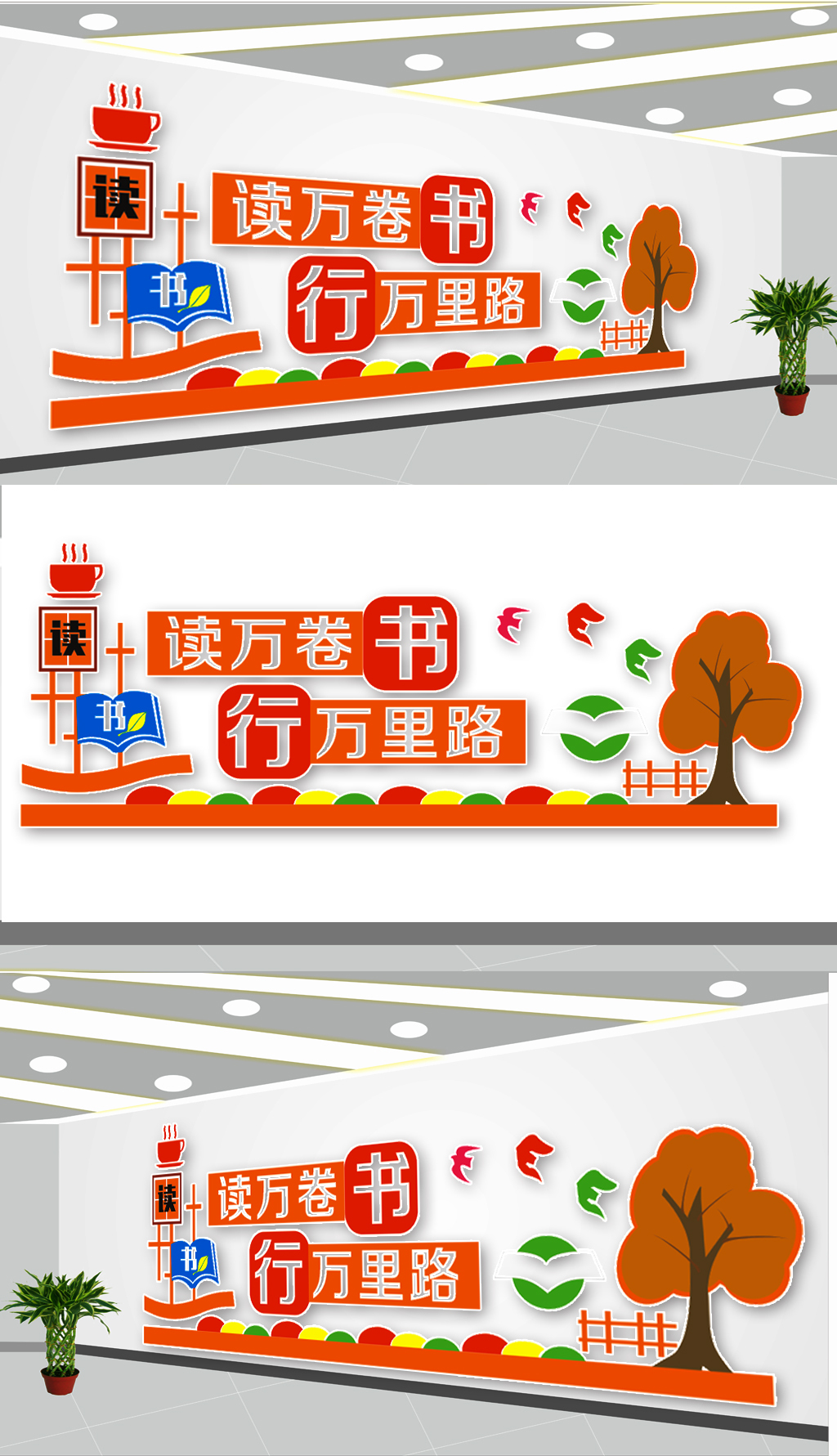 校园标语文化墙设计