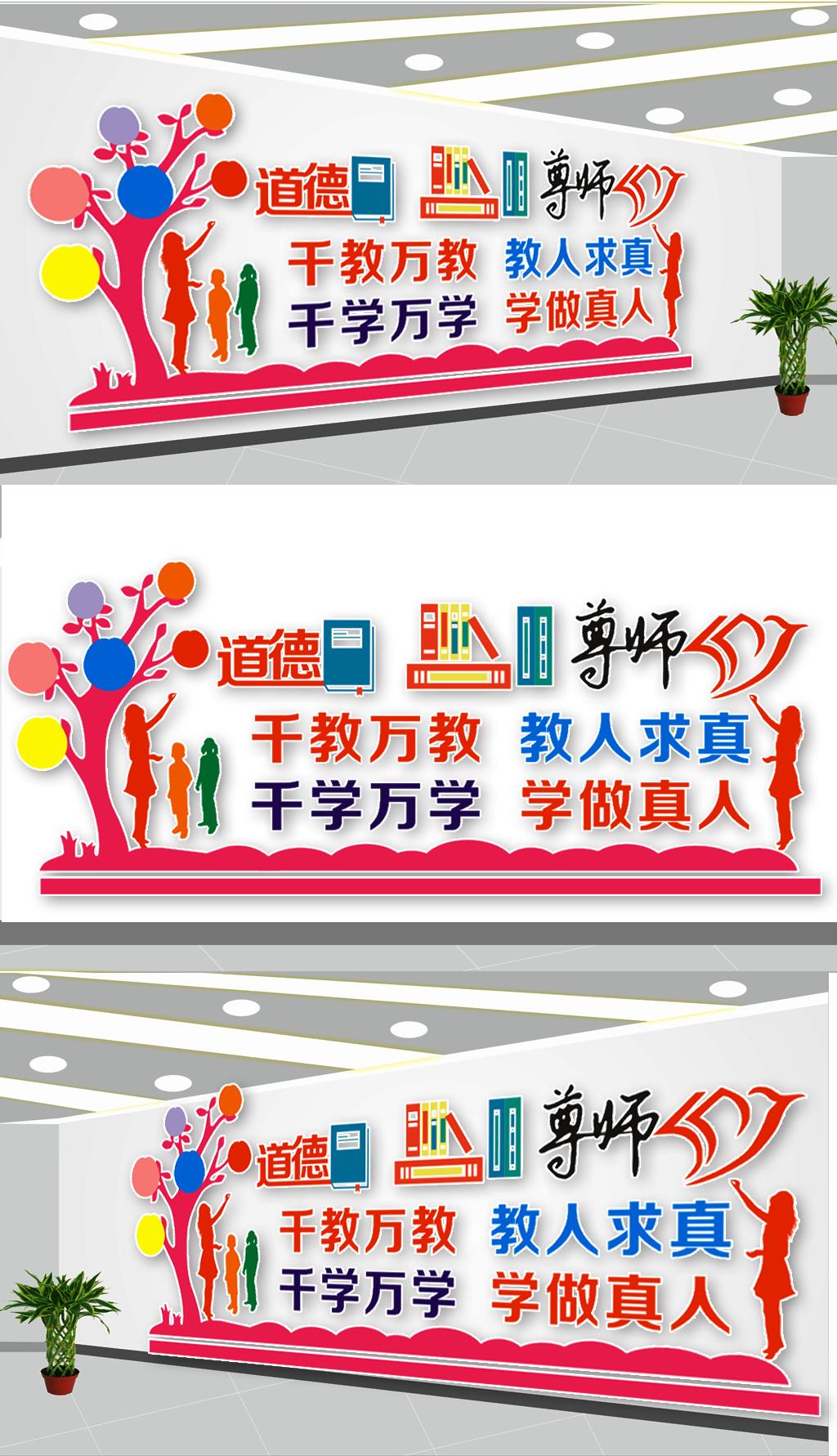 尊师孝道学校文化墙