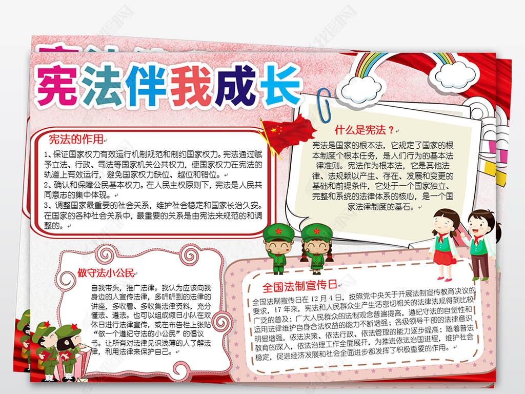 法制小报宪法伴我成长宪法在我心中法治手抄报小报