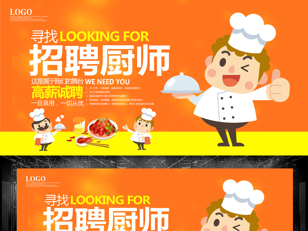厨师招聘最新_招聘厨师图片(3)