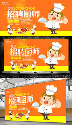 招聘厨师招聘_招聘厨师图片(2)