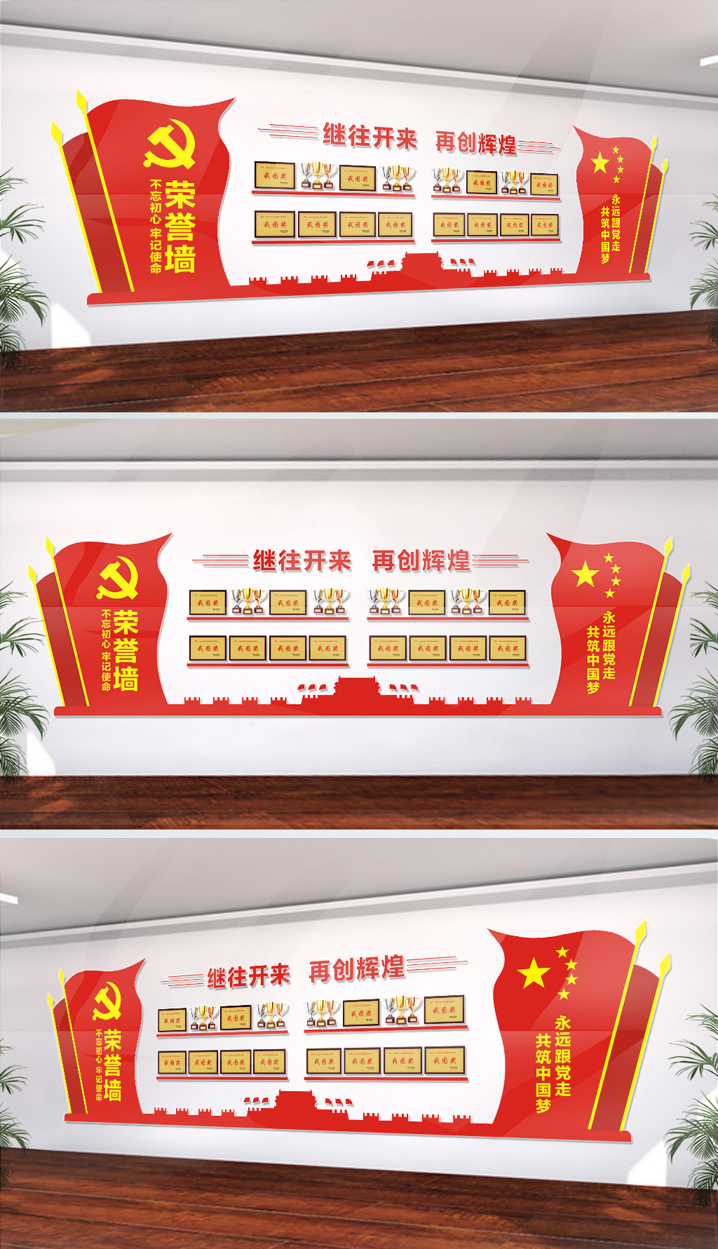 原创党建荣誉墙党建活动室文化墙设计