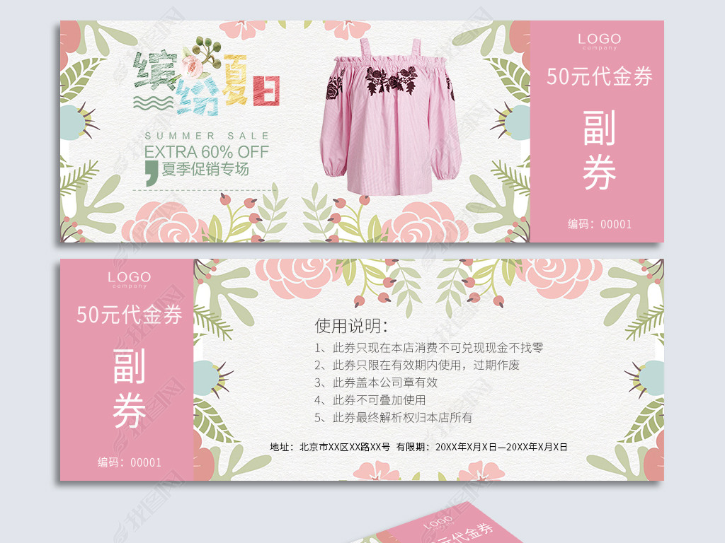 原创服装店春季夏季促销女装优惠券代金券版权可商用