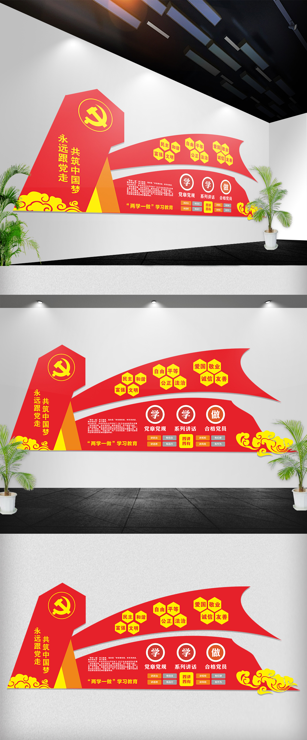 两学一做党建文化墙党员活动室党员之家